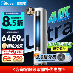 美的 空调 酷省电 新一级能效变频冷暖 AI酷省电技术  酷省电Ultra88大柜 4匹 16米远距离送风