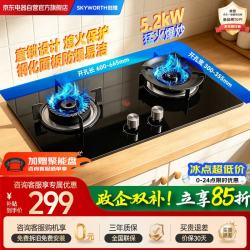 创维 燃气灶双灶家用5.2kW大火力嵌入式台式两用双眼灶具 一级能效出租房屋易清洁 天然气JZT-ZDD01