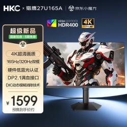 HKC 27英寸4K 165Hz双模320Hz FastIPS电竞显示器 猎鹰27U165A