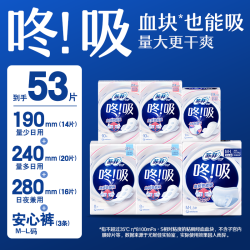 苏菲 新品咚吸血块卫生巾安心裤组合 量大吸收干爽
