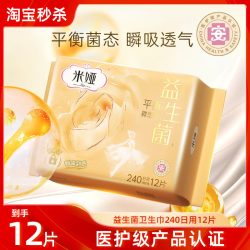 米娅 益生菌姨妈巾240mm日用卫生巾12片装官方旗舰店
