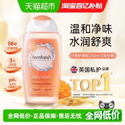 芳芯 英国Femfresh芳芯洋甘菊私处洗液女性日常护理温和洁净天然易清洗