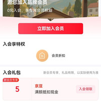 京东 入会可蓝芯芯5京豆