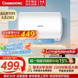 长虹 新品一级能效50升2200W速热专利防电墙五倍增容加热储水式家用电热水器Y50J303