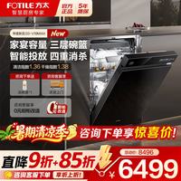 方太 洗碗机03-V18/V18MAX 家用嵌入式洗碗机 独立蒸汽消杀150L以上大容量高能气泡洗