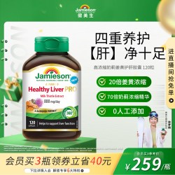Jamieson 高浓缩奶蓟姜黄护肝片 120片