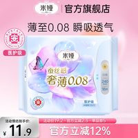 米娅 奢薄日用240mm蚕丝卫生巾姨妈巾18片