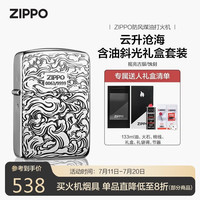 ZIPPO 防风煤油打火机 云升沧海 生日礼物含油礼盒