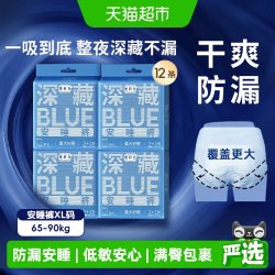 她研社 裤型卫生巾深藏BLUE安睡裤XL3条*4包