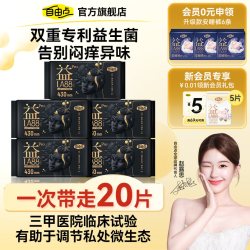 自由点 益生菌PRO超长夜用430超薄透气卫生巾姨妈巾官方正品