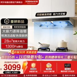老板 28风量家用大吸力 欧式双腔顶吸变频1300Pa静压 挥手智控免拆洗 83K15S