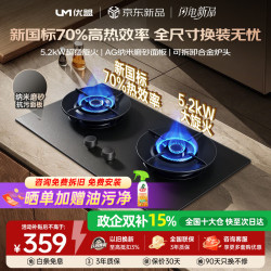 优盟 燃气灶家用煤气灶双灶AG纳米磨砂玻璃5.2kW大火力 新国标70%热效率猛火灶 天然气炉灶JZT-UZ391