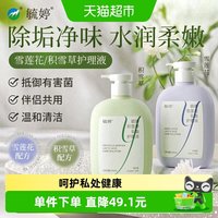 88VIP：毓婷 女私处护理液女生清洗液温和平衡ph抑菌舒痒去异味雪莲花洗液