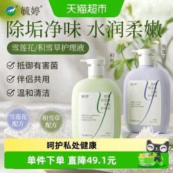 毓婷 女私处护理液女生清洗液温和平衡ph抑菌舒痒去异味雪莲花洗液
