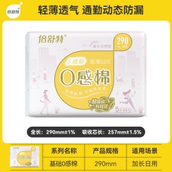 0感棉卫生巾透气干爽正品官方旗舰店日用240mm姨妈巾