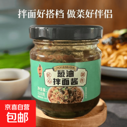 老上海葱油拌面酱 110g*3瓶