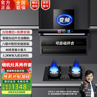 阔家好太太 油烟机变频家用大吸力油烟机燃气灶套装抽油烟顶侧双吸自清洗抽烟机一级能效7字型烟机灶具套装