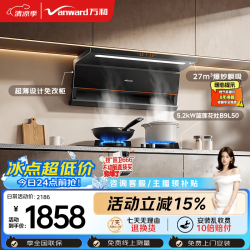 万和 油烟机顶侧双吸套装27风量5.2kW灶具V6L Pro+B9L50(天然气)