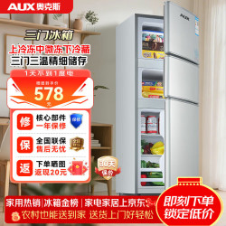 奥克斯 冰箱小型三开门三温区保鲜家用74L