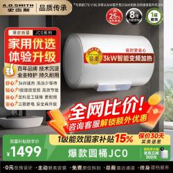 A.O.SMITH 佳尼特电热水器储水式家用洗澡变频速热小尺寸壁挂节能JC0 50L 3000W 50升