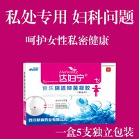 达妇宁 女性私密处护理妇科凝胶