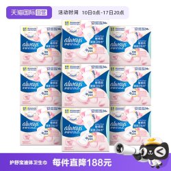 护舒宝 敏感肌液体日用卫生巾240mm/270mm量少夜用姨妈巾