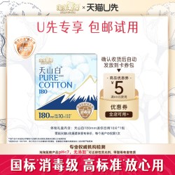 淘淘氧棉 天山白消毒级纯棉卫生巾180mm迷你巾10片*1包