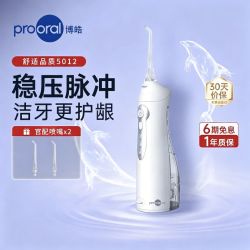 博皓 5012脉冲便携式冲牙器 一年质保 带2喷嘴