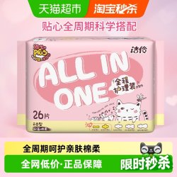 淘淘氧棉 洁伶全程护理少女卫生巾日夜组合全周期26片*1包