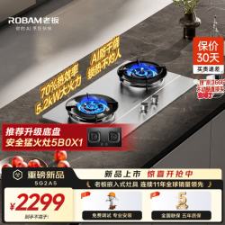 老板 燃气灶JZT-5G2A5煤气双灶台灶具天然气燃气炉灶