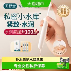 闺舒宝 私处小水库紧致水润凝胶私密护理补水抑菌液女花园精油保养