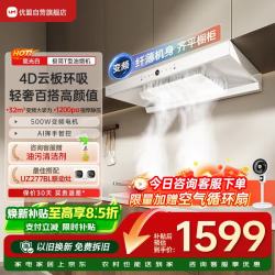 优盟 白色抽油烟机欧式顶吸32风量1200Pa静压家用大吸力变频抽烟机免拆自清洁 CXW-360-UT130BS