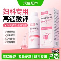 88VIP:乐就 高锰酸钾洗液女性私处妇科专用痔疮坐浴抑菌私处清洗护理
