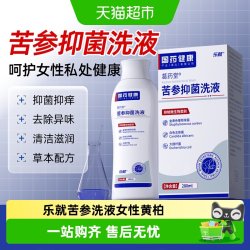 乐就 苦参洗液女性黄柏护理抑菌液妇科洗液私处止痒去异味洗剂