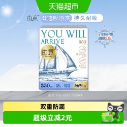 由意 卫生巾超长夜用350夜用瞬干超透气