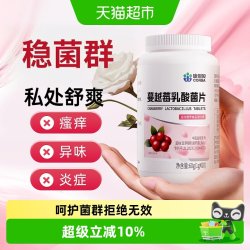 康恩贝 蔓越莓乳酸菌片 1g*60粒