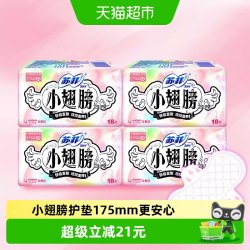 苏菲 卫生巾护垫经期前后使用小翅膀迷你巾姨妈巾无香175mm*72片