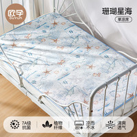 欧孕 婴儿夏季冰丝凉席