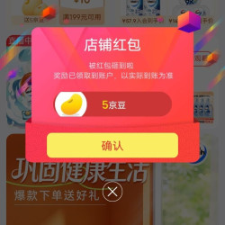 京东威莱关注5豆，入会5豆，来领，