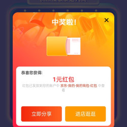 西部数据京东自营旗舰店  入会加购关注抽百元红包(已中1元)
