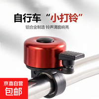 京喜自营-专用品牌 山地车 铃铛 隐形 铝合金 小巧易安装