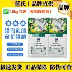 蓝氏 两袋)蓝氏猫粮猎鸟乳鸽成猫幼猫通用增肥发腮全价天然粮高蛋白