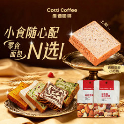 库迪 零食面包N选1