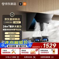 米家 抽吸油烟机侧吸3C烟灶套装 24风量小尺寸家用厨房液化气 一级能效净烟灶上门安装MJ02D