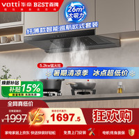 百得烟灶套装欧式顶吸油烟机26m³大风量搭猛火灶ET502J+QE52天然气