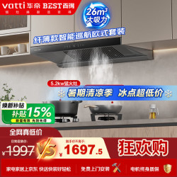 百得烟灶套装欧式顶吸油烟机26m³大风量搭猛火灶ET502J+QE52天然气