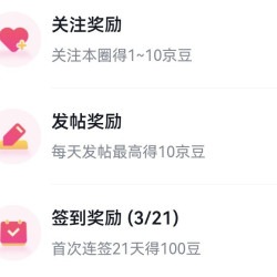 京东美食圈子关注领京豆连签100豆