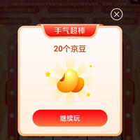 京东 大牌奥莱1分抽奖几率中20、30、40京豆