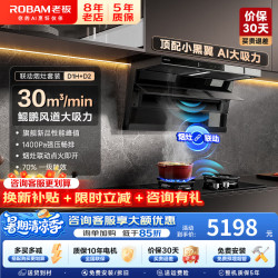 老板 小黑翼D1H 顶侧双吸抽油烟机30风量大吸力1400Pa静压燃气灶具套装27A2S/D1H+D2