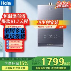 海尔 JSQ31-16KL7云程U1燃气热水器防冻16升16L 海尔KL7云程U1 16升